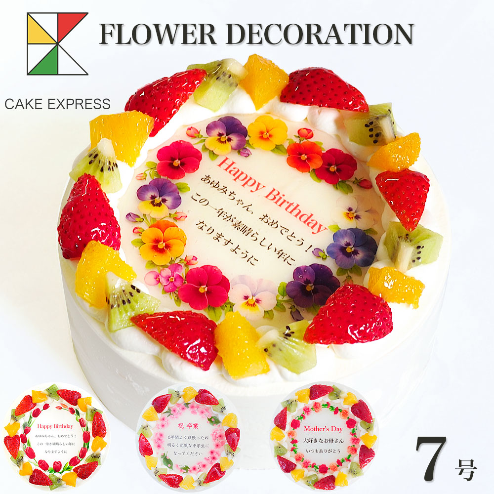 誕生日花ケーキ メッセージ入りフルーツ三種生クリーム 7号お中元 ギフトバースデーケーキ 誕生日ケーキ 11 14名様用 花束 バラ 6月 感謝状 大きい サプライズ 冷凍 Fmcholollan Org Mx