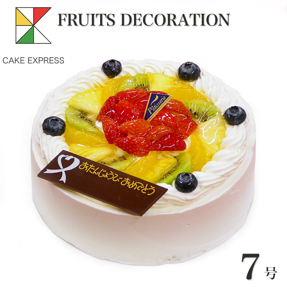 楽天市場 フルーツ生クリームケーキ 8号バースデーケーキ 誕生日ケーキ 送料無料 15 18名様用 大きい 冷凍 チョコプレート付 Cake Express