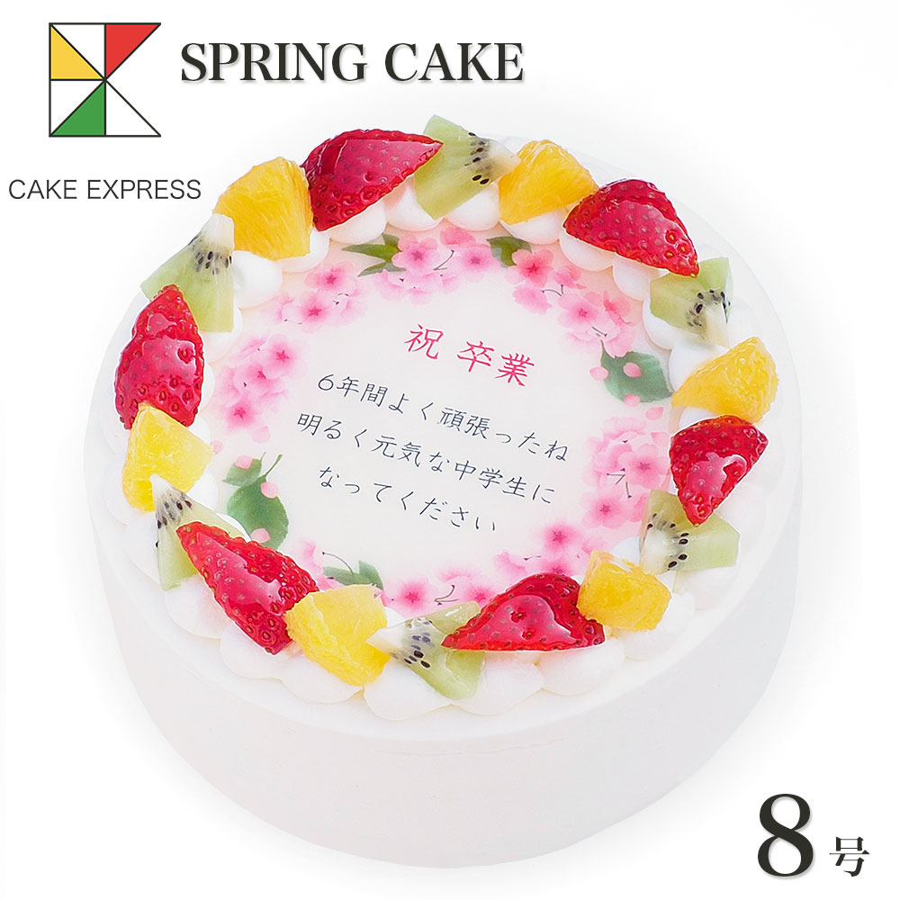 市場 春のお祝い桜ケーキ 8号バースデーケーキ メッセージ入りフルーツ三種生クリーム 誕生日ケーキ
