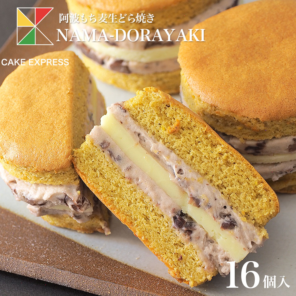 阿波もち麦生どら焼き 16個入り どらやき もち麦粉 粒あん 生クリーム お取り寄せスイーツ プレゼント 自分へのご褒美 お礼 挨拶 冷凍