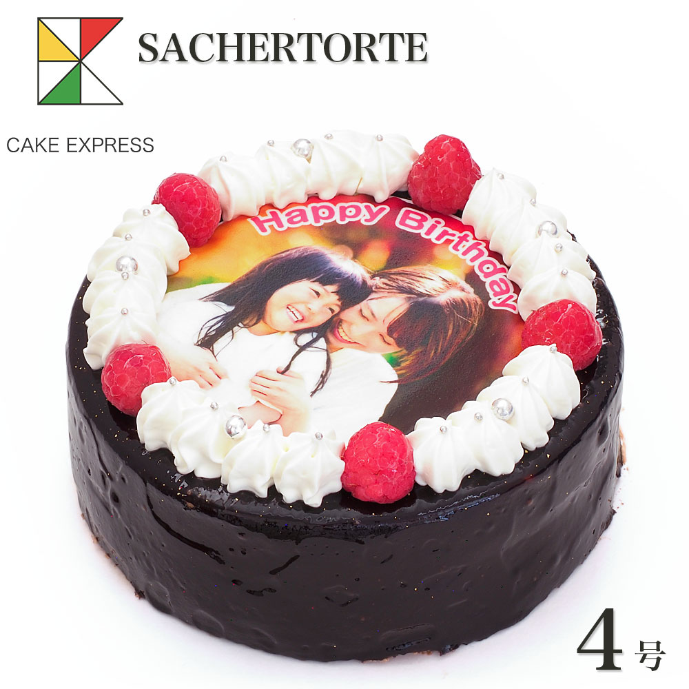 写真ケーキ ザッハトルテ チョコレートケーキ デコレーション 4号 バースデーケーキ 誕生日ケーキ 【送料無料】 フォトケーキ イラスト プリント 2～3名様用 大人 男性 サプライズ 冷凍