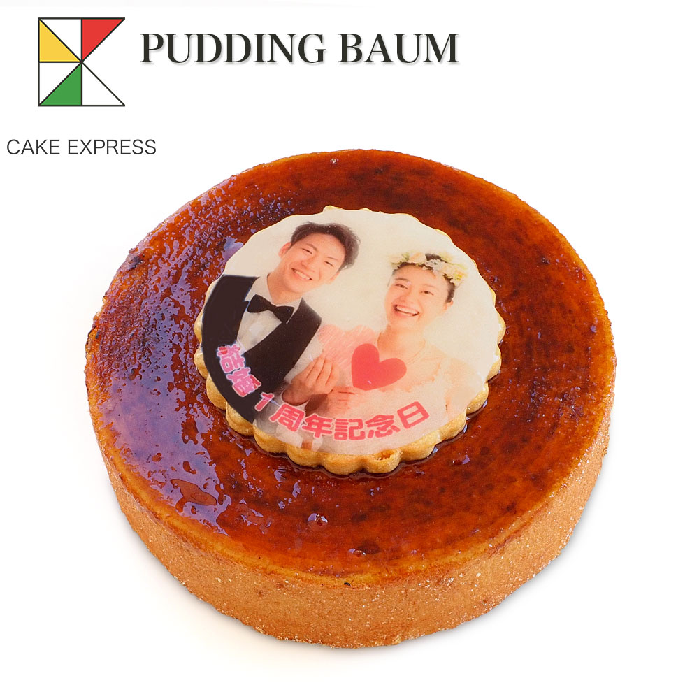 父の日 プレゼント 返品不可 写真ケーキ プリンバーム 5号バースデーケーキ 誕生日ケーキ フォトケーキ プリント イラスト バームクーヘン 冷凍 4 6名様用 お取り寄せスイーツ サプライズ