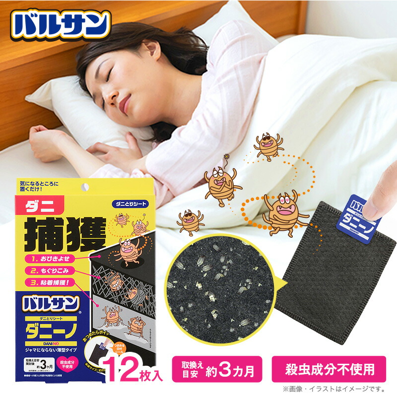 楽天市場】バルサン ダニーノダニ捕りシート 12枚入×2 ダニ ダニ