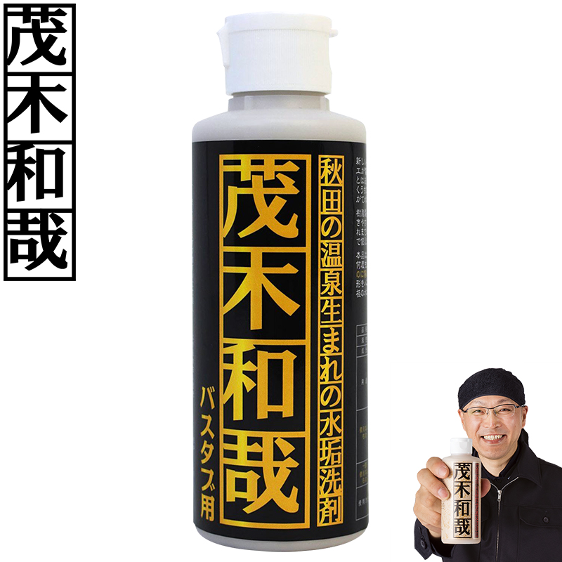 レック 茂木和哉 バスタブ用 150ml バスクリーナー 【正規取扱店】【送料無料】