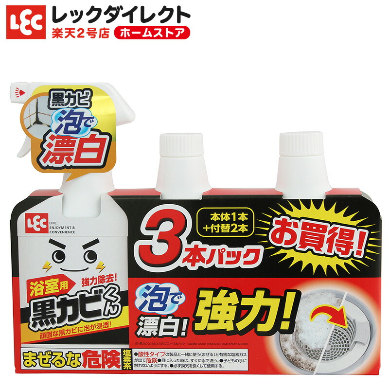 楽天市場 レック 激落ち 黒カビくん カビとり泡スプレー 3本セット レックダイレクト ホームストア