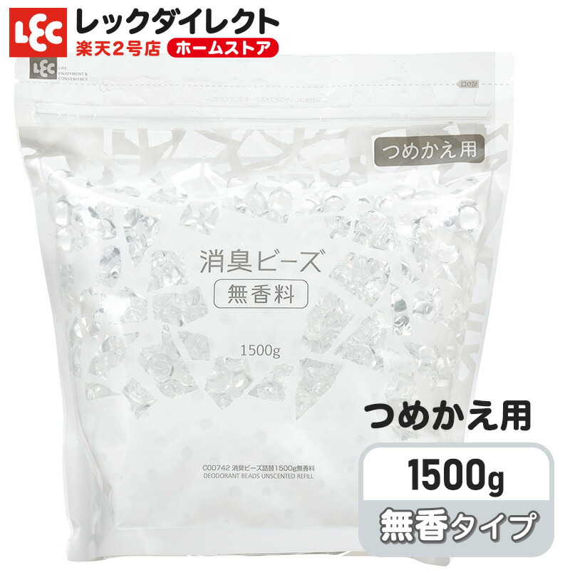 【楽天市場】消臭ビーズ 詰替 1500g 無香料 大容量 香りなし