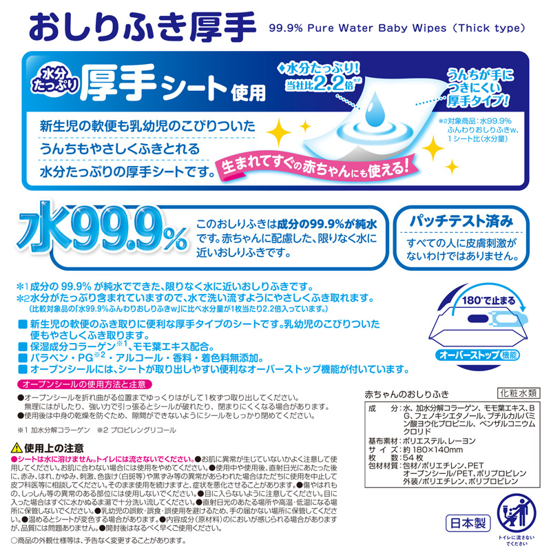 おしりふき 純水99.9% 厚手 水分たっぷり シート【送料無料】54枚×15個