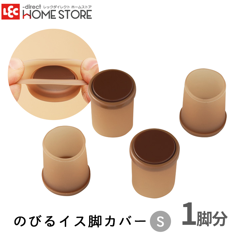 レック 脚ピタキャップ (S) 4個入 【丸…直径20mm~28mm】【角…辺17mm~25mm】