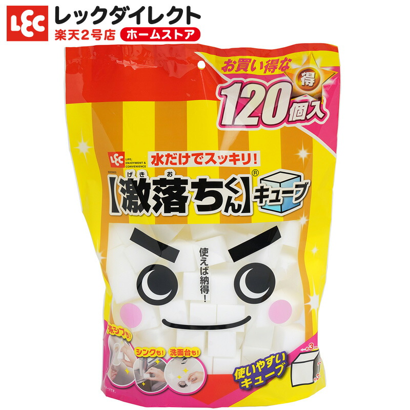激落ちくん メラミンスポンジ キューブ型【60個入】 レックダイレクト ホームストア