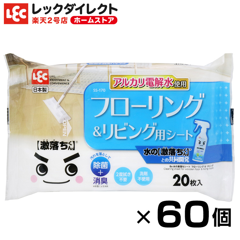 激落ちくん 掃除用 除菌 ウェットシート 洗剤不使用 水の激落ちシート フローリング リビング 20枚入×60個 ケース販売 【超目玉】