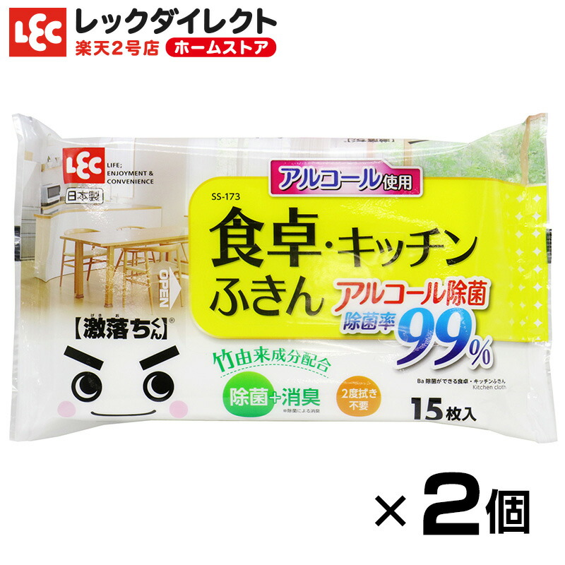 市場 アルコール配合 除菌シート × 2個 ウェットシート アルコール除菌 キッチン 15枚 シート