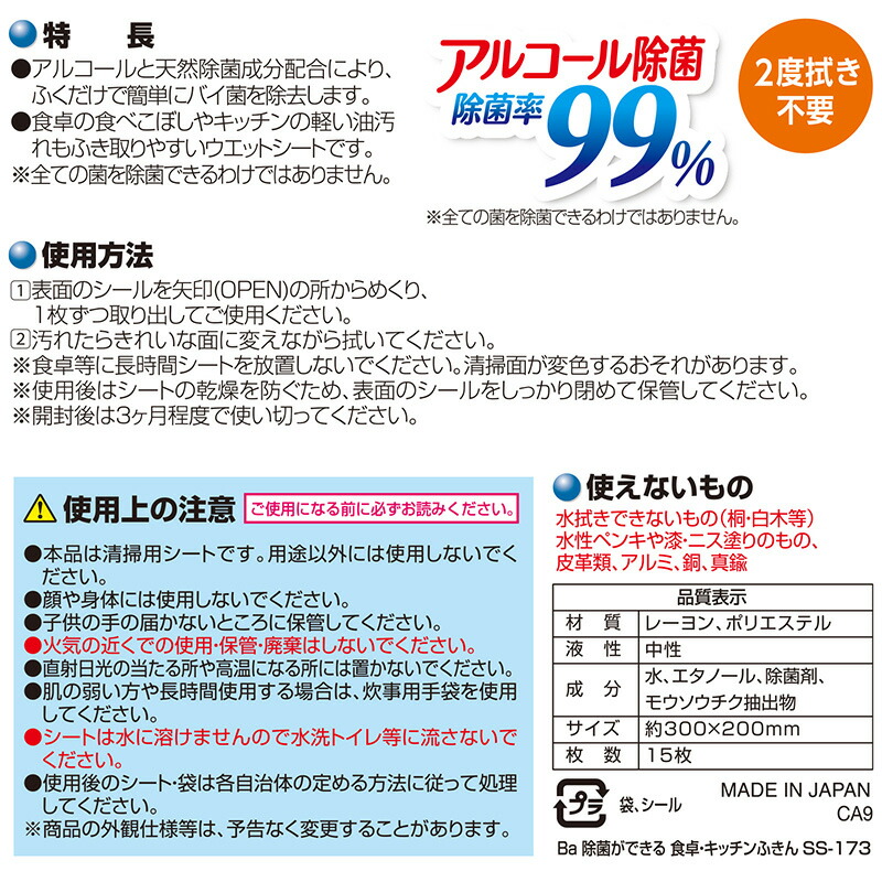 市場 アルコール配合 除菌シート × 2個 ウェットシート アルコール除菌 キッチン 15枚 シート