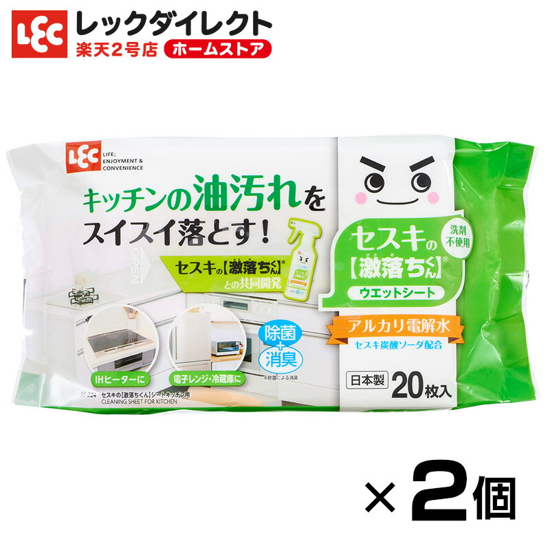 市場 セスキ 2個セット 20枚 激落ちシート アルカリ電解水 セスキ炭酸ソーダ おそうじシート × 水の激落ちくん キッチン