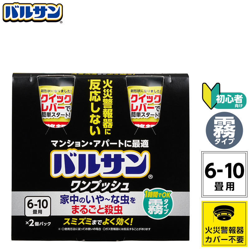 楽天市場】バルサン 公式 霧タイプ 煙なし 6-10畳用×2個パック カバー