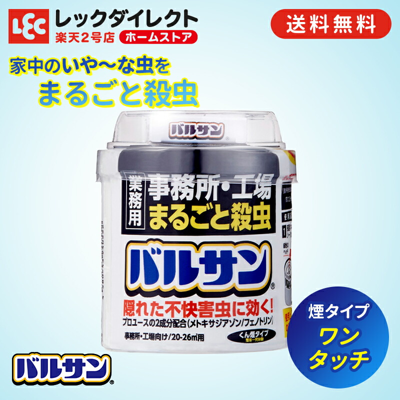Sale 84 Off バルサン香りプラス霧46 5ｇ ２