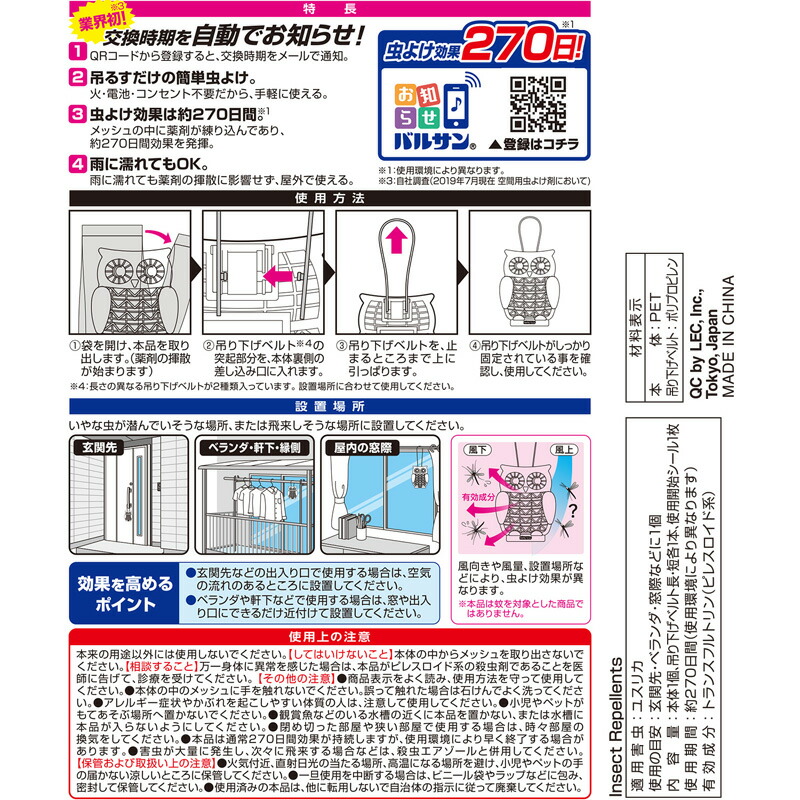 現金特価 バルサン公式 レック バルサン 虫こないもん 吊り下げ ふくろう デザイン 効果270日 虫除け 玄関 ベランダ 網戸 虫よけ 防虫 防虫成分 防虫剤 ペット 無害 害なし 殺虫 剤 虫除けスプレー 日本製 簡単設置 引っ掛ける 忌避 Smdb Comquas Com