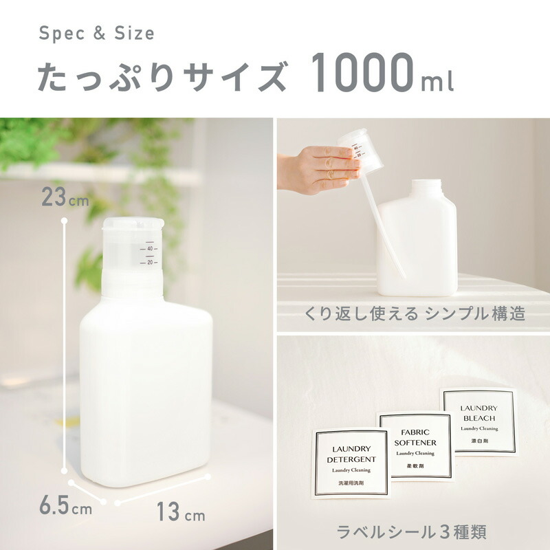 洗剤ボトル 詰め替えボトル ランドリーボトル ディスペンサー 洗濯洗剤