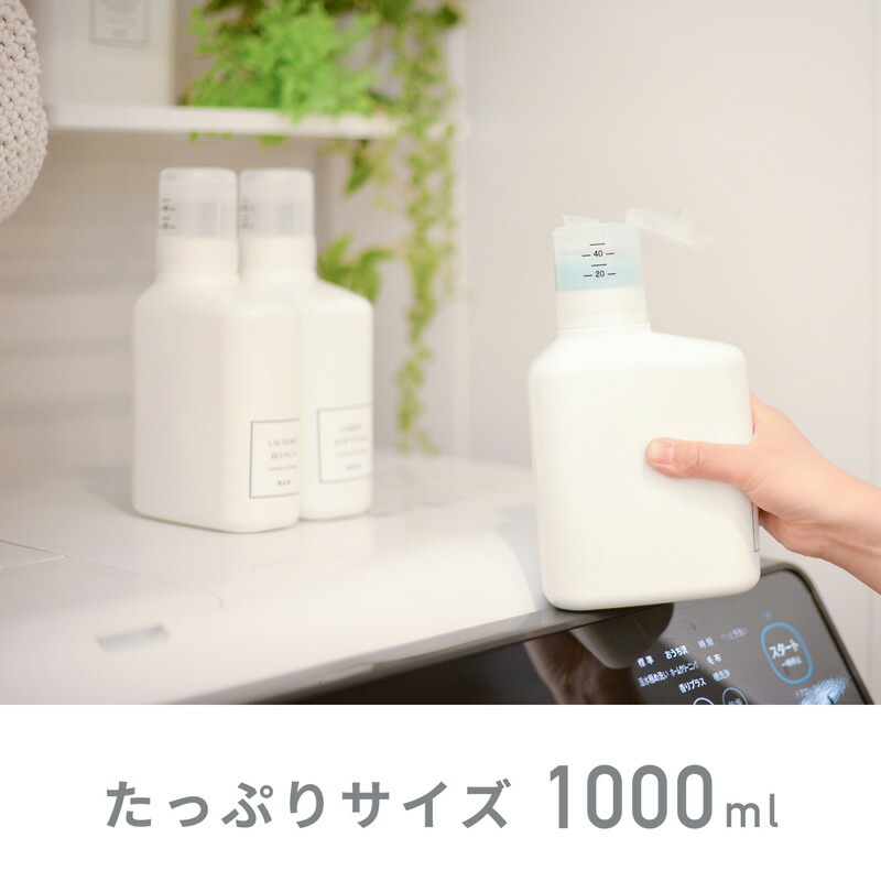 洗剤ボトル 詰め替えボトル ランドリーボトル ディスペンサー 洗濯洗剤