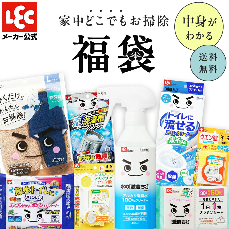 【楽天市場】送料無料 激落ちくん 福袋 2025 中身が見える 清掃用品 8点セット 掃除道具 掃除用品 トイレ リビング キッチン 水の激落