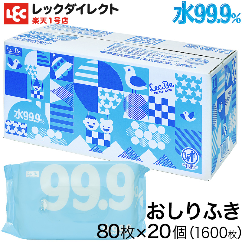 楽天市場】水99.9 おしりふき 80枚×48個肌にやさしい ふんわり おしりふき【送料無料】【大容量3,840枚!】お買い得品 : レックダイレクト  楽天市場店