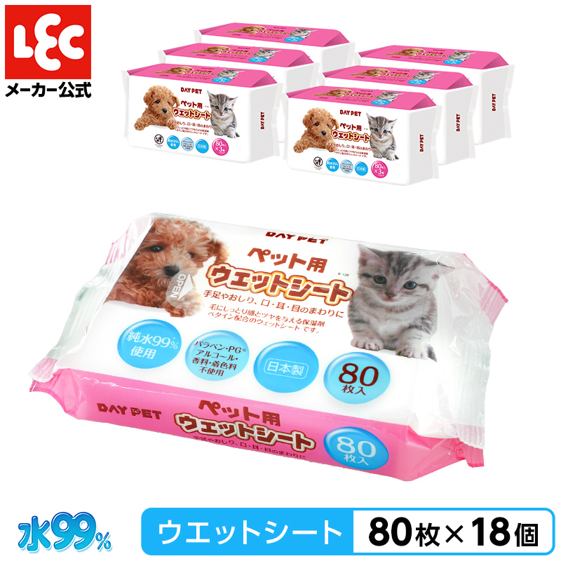 楽天市場 送料無料 水99 ペット用 ウェット シート 80枚 18個 1440枚 セット まとめ買い 限りなく水に近い 日本製 ウエットティッシュ ウェットティッシュ ノンアルコール ペット 犬 猫 ペット用品 犬用品 レックダイレクト 楽天市場店