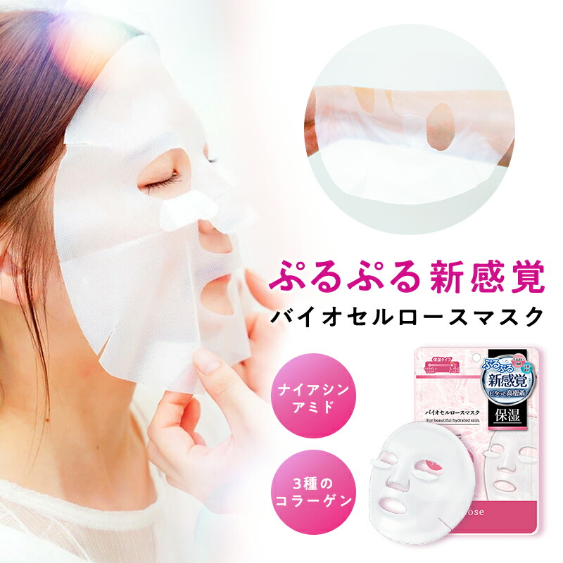 nmncell バイオセルロースフェイスマスク 3枚入 medene バイオセルロースマスク 保湿タイプ | レック公式オンライン