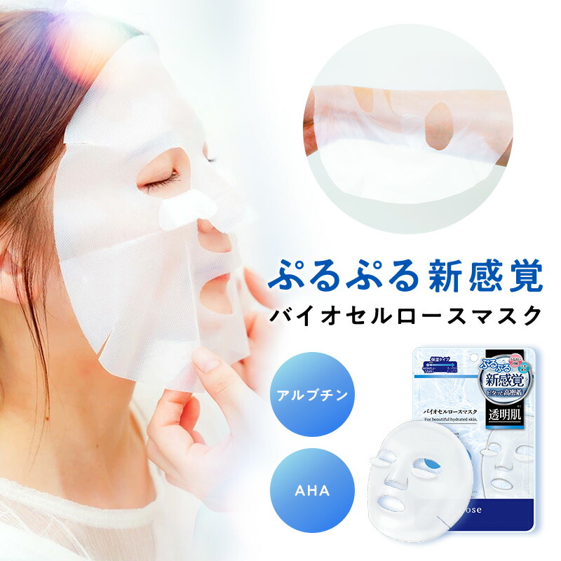 楽天市場】バイオセルロースマスク シートマスク 保湿 6枚 フェイス
