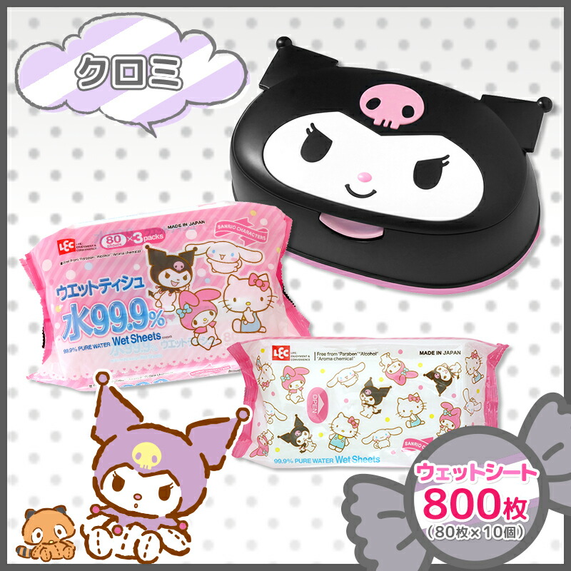 サンリオ クロミ ウエットティッシュケース ウエットティシュ