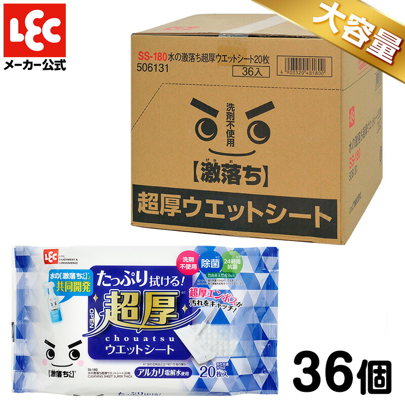 ケース販売 激落ちくん 業務用 水の激落ち 超厚ウエットシート 20枚 × 36個 ウエットシート レック ダイレクト