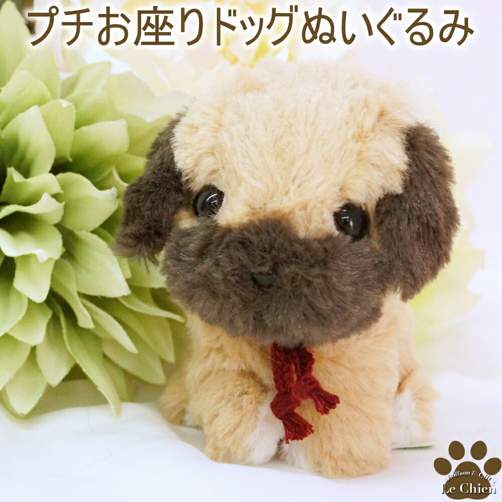 楽天市場】ぬいぐるみ 犬 シュナウザー 小さい プチお座りドッグ 犬の