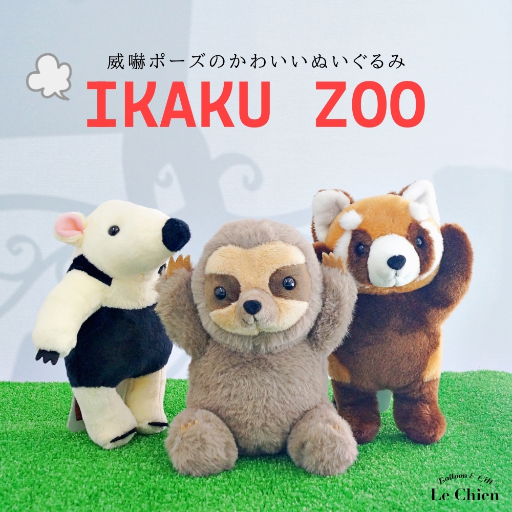 ◻︎TAKE OFF◻︎　天使　レッサーパンダ　ぬいぐるみ　オルゴール 楽天市場】【種類選択】テイクオフ いかくZOO ボールチェーン