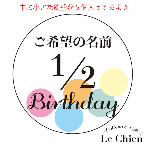 ハーフバースデー バルーン 風船 名前 入れ 誕生日 飾り バブルバルーン ヘリウムガス入り フリンジ 6カ月 パーティー デコレーション 可愛い 男の子 女の子 プレゼント ギフト ルシアン 送料無料 Napierprison Com