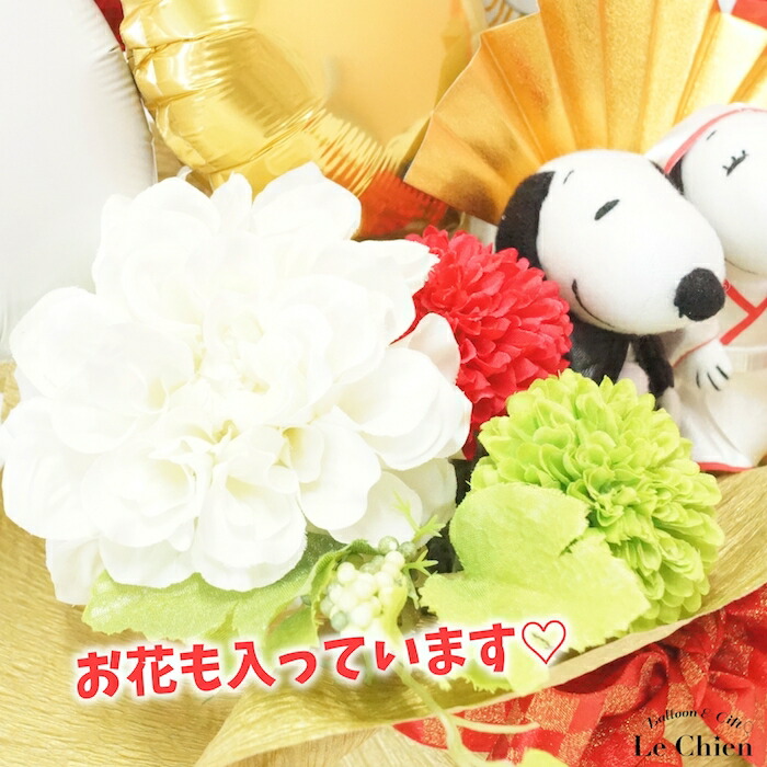 スヌーピー 電報 祝電 大人っぽいデザイン 入籍祝い バルーン 着物 和婚 結婚式 和風 ウェディング 和装 結婚祝い フラワーアレンジメント