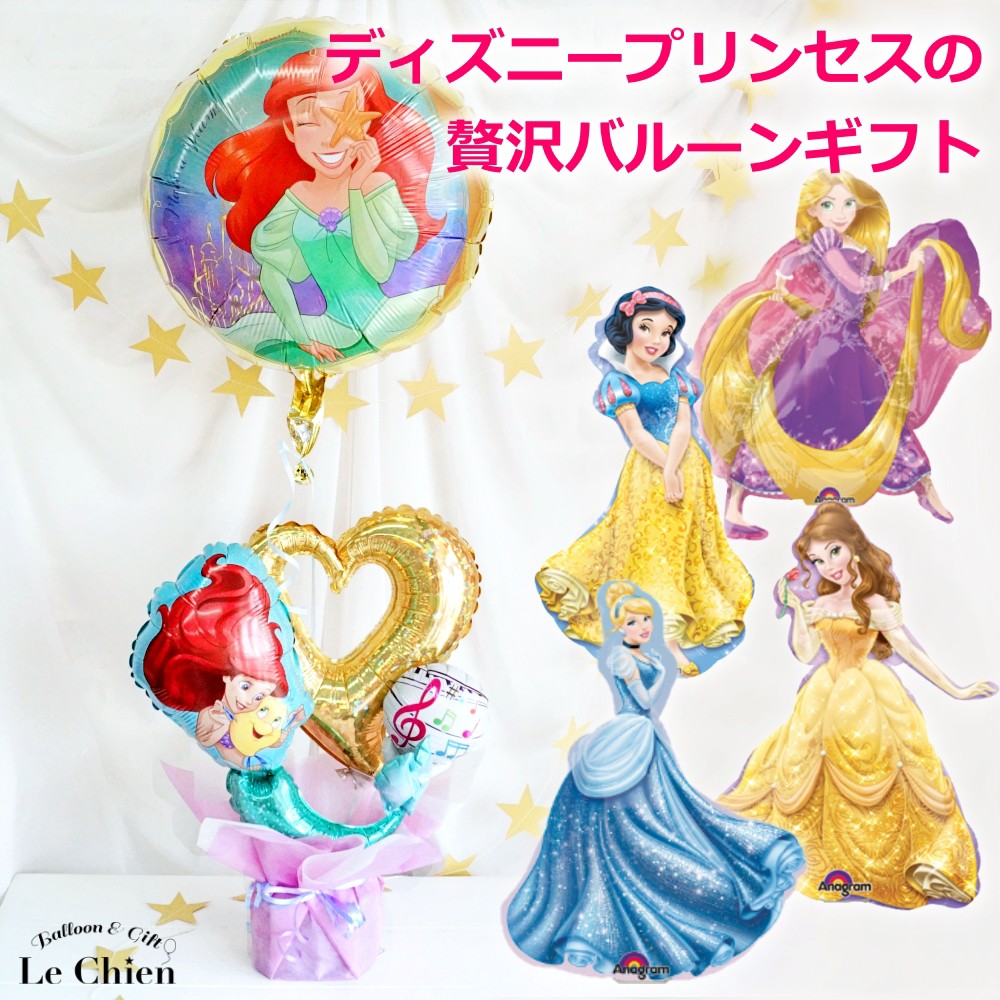 楽天市場】ディズニー プリンセスの豪華アレンジ ヘリウムバルーンの