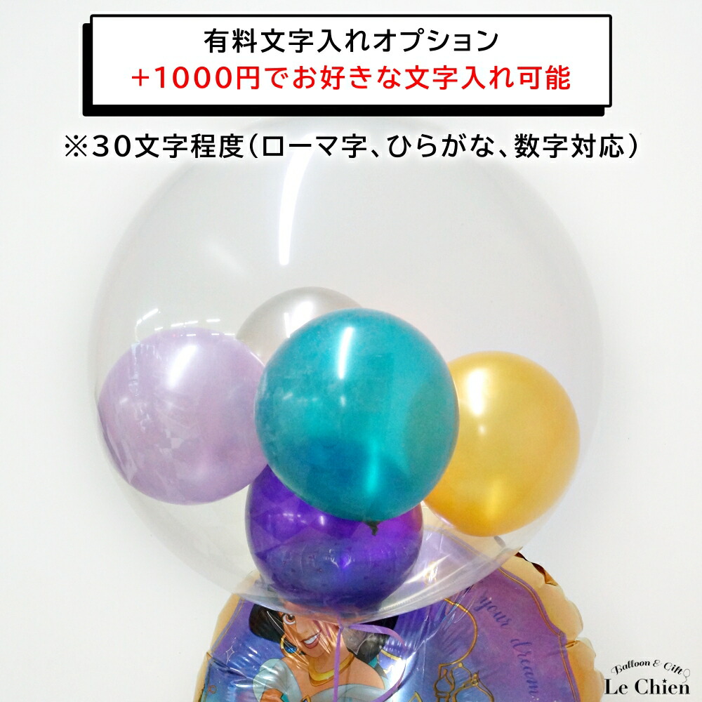 風船 生れ出る月日 ジャスミンのバースデイ胸花4スポット書割 内親王 アラジン ウォルトディズニー うしろ帯結社 サプライズ 集まり 飾付け 誕生日つけ届け 名入れ ルシアン Digitalland Com Br
