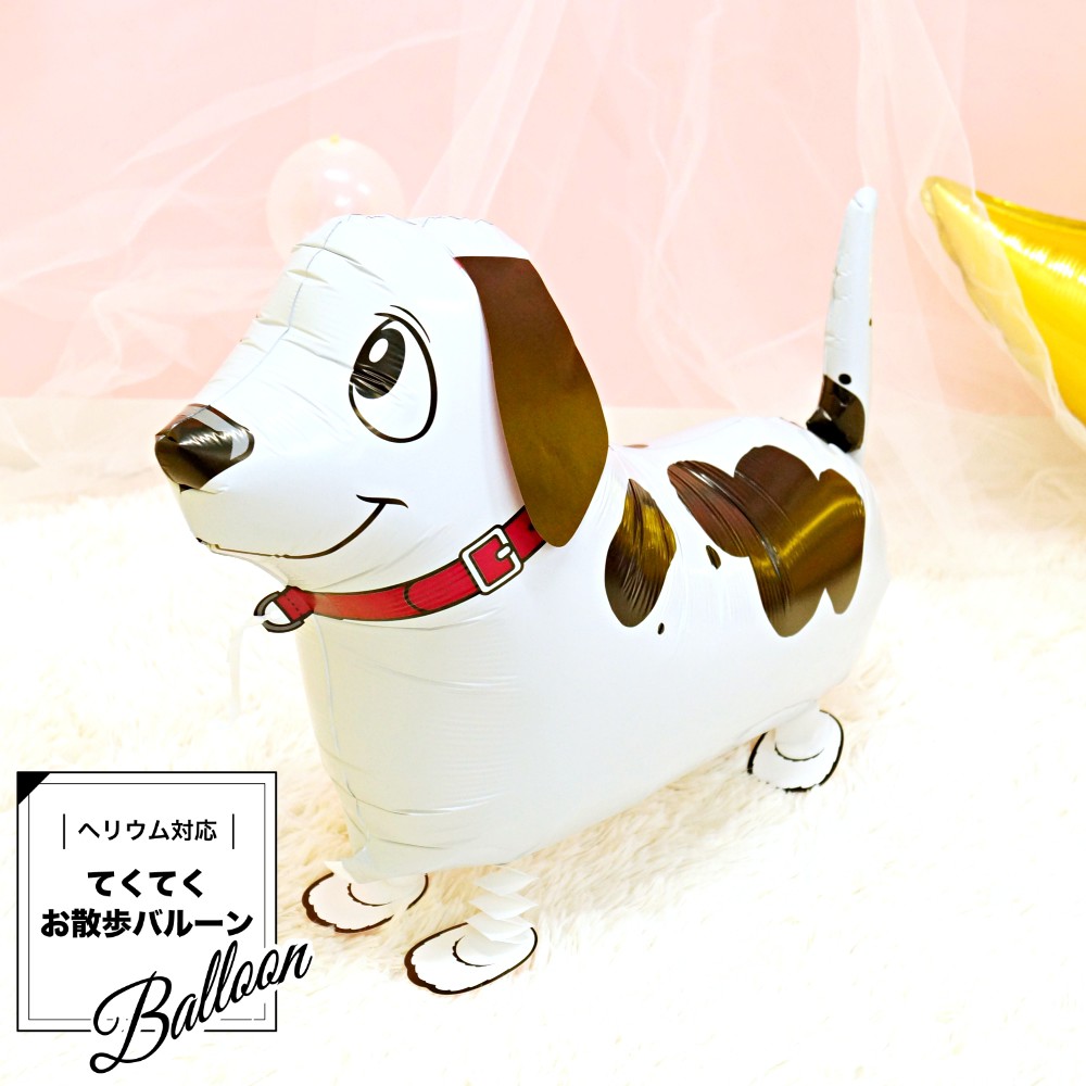【ヘリウムガス入り】バルーン お散歩101匹わんちゃん 犬 わんちゃん おもちゃ さんぽ ギフト プレゼント 誕生日 サプライズ ポインター 風船画像