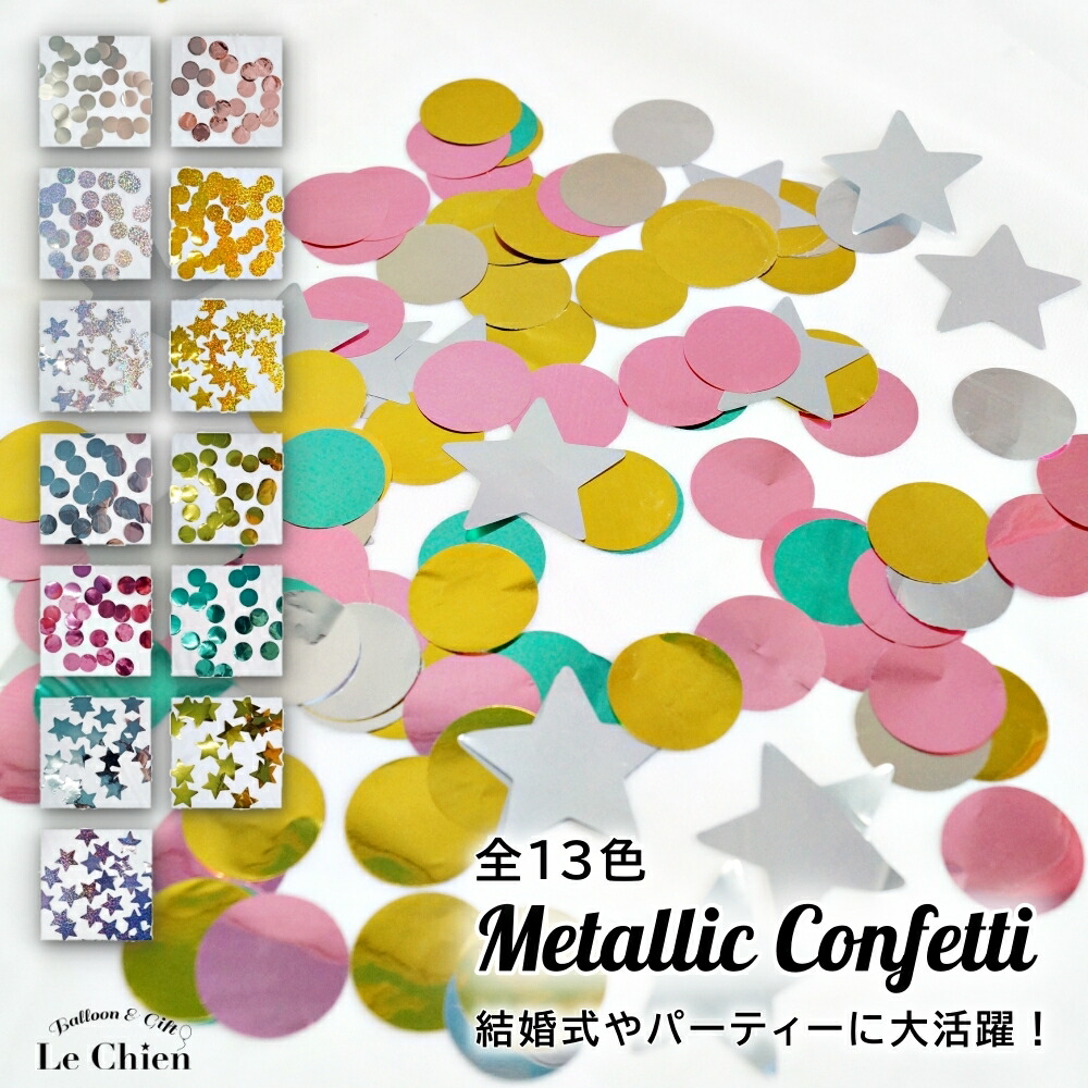楽天市場】紙吹雪 コンフェッティ 金銀 キラキラ ゴールドシルバー