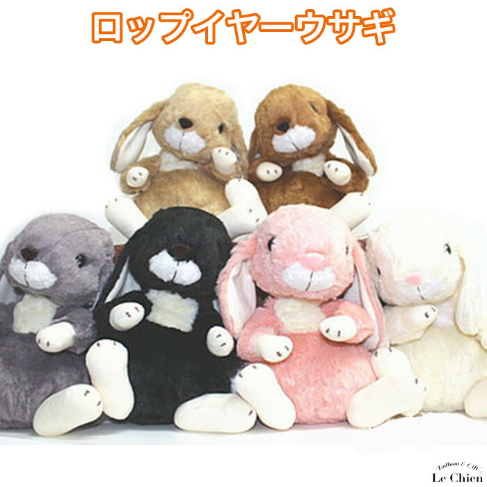 吉徳　YOSITOKU　ロップイヤーうさぎ　ぬいぐるみ　２体 吉徳 ロップイヤー – 日本の老舗通販．net