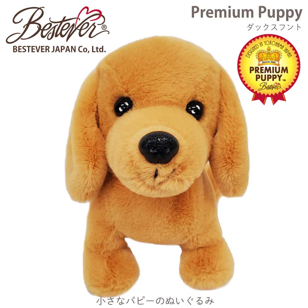 ベージュの犬のぬいぐるみ 4517287008736be.jpg