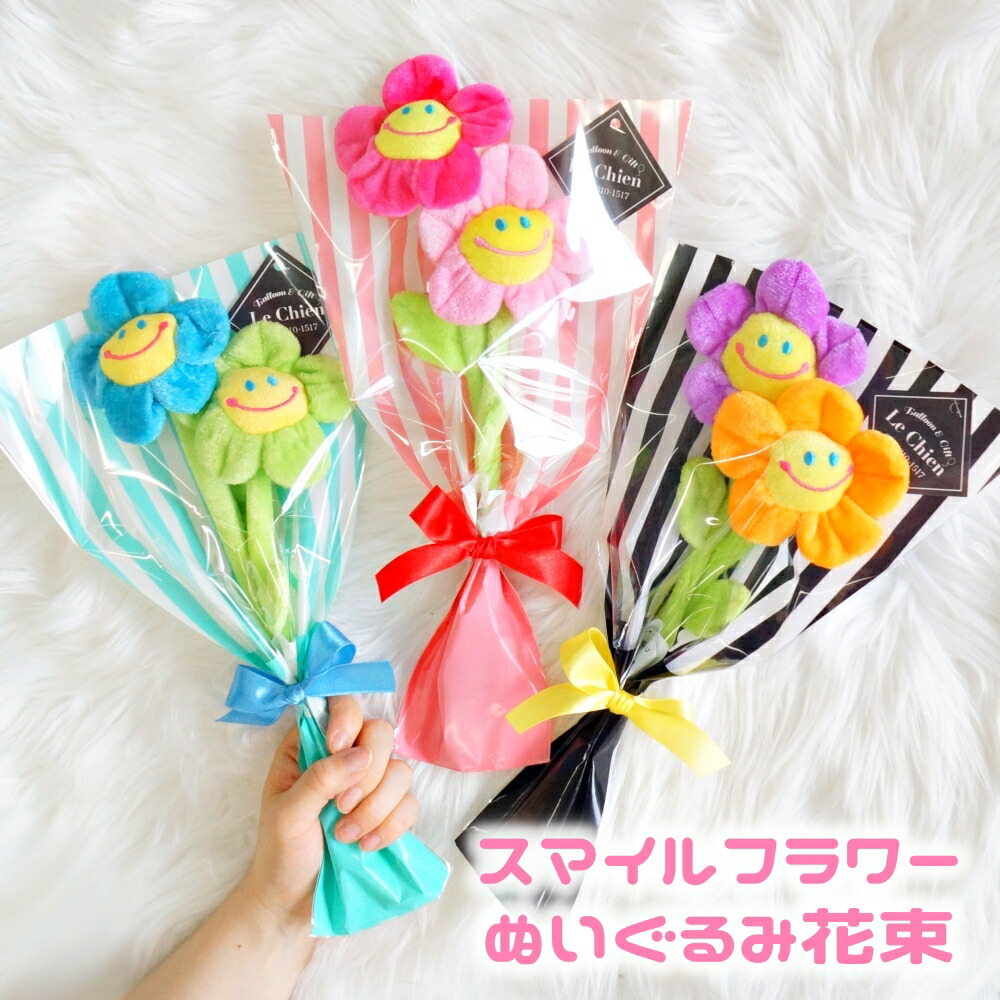 楽天市場】【ぬいぐるみ花束】スマイルフラワー ぬいぐるみフラワー