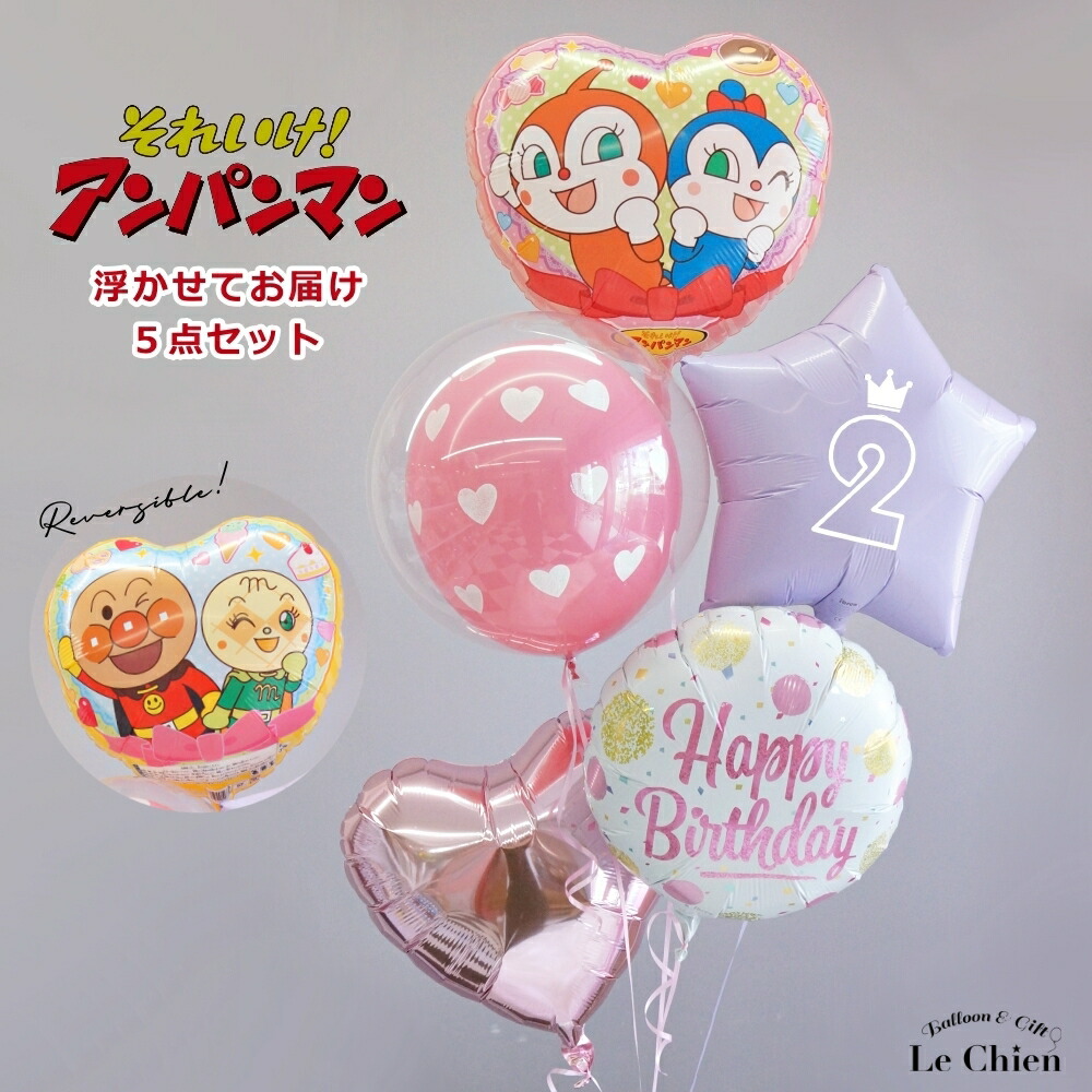 アンパンマン 誕生日 女の子 バルーン 数字 ドキンちゃん コキンちゃん メロンパンナちゃん バースデー プレゼント 子ども 電報 風船 ヘリウムガス入り 1歳 2歳 3歳 お誕生日の飾り付け 誕生日プレゼント ギフト あす楽 ルシアン