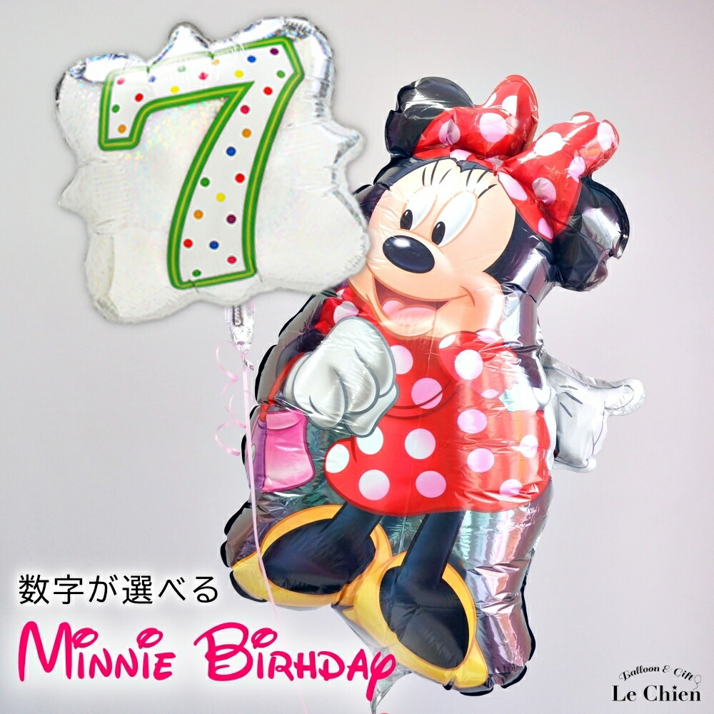 数字 ミニーちゃんと選べる数字の２点セット ディズニー 誕生日 バルーン ヘリウムガス入り バースデー パーティー 飾り付け プレゼント サプライズ バルーン電報 送料無料 ギフト ルシアン