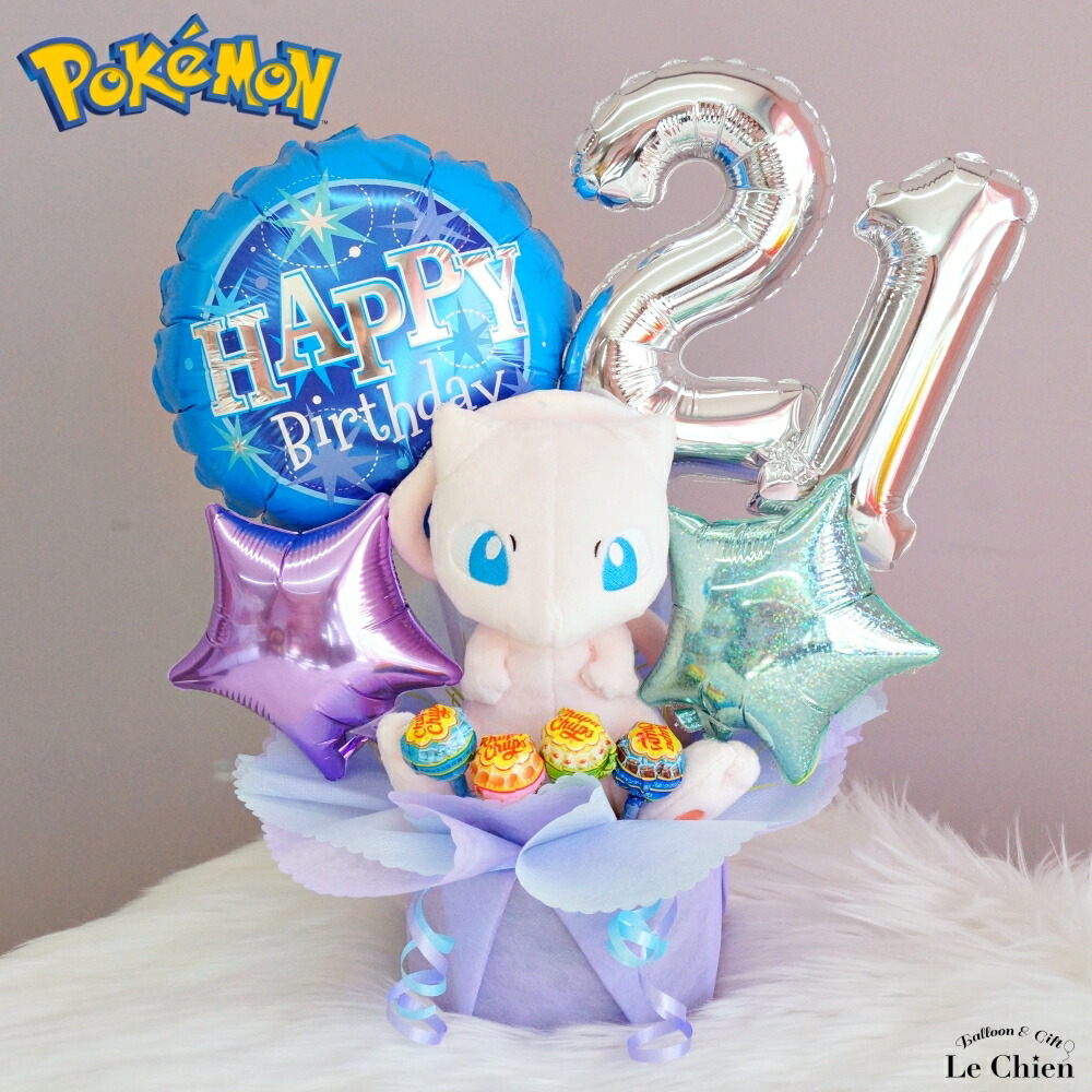 バルーン 誕生日 ポケモン ミュウ ぬいぐるみ付アレンジ ポケットモンスター 数字 男の子 バースデー プレゼント 電報