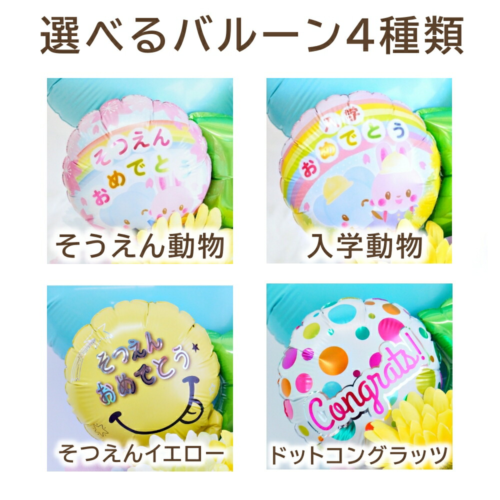 お祝い 入学式 入学祝い 可愛い 卒業式 卒園 バルーン 風船 送料無料 小学生 ルシアン バルーン アニマル雑貨 うさぎ バルーン 動物さんいっぱいのアレンジ 小学生 ぞう 電報 Chien卒園 入学のお祝いにぴったりのお祝い電報登場 直接送ってサプライズ 幼稚園 キリン お祝い 入学式 入学祝い 可愛い 卒業式 卒園 バルーン 風船 送料無料 小学生 ルシアン バルーン アニマル雑貨 うさぎ バルーン 動物さんいっぱいのアレンジ 小学生 ぞう 電報 Chien卒園 入学のお祝いにぴったりのお祝い電報登場 直接送ってサプライズ 幼稚園 キリン