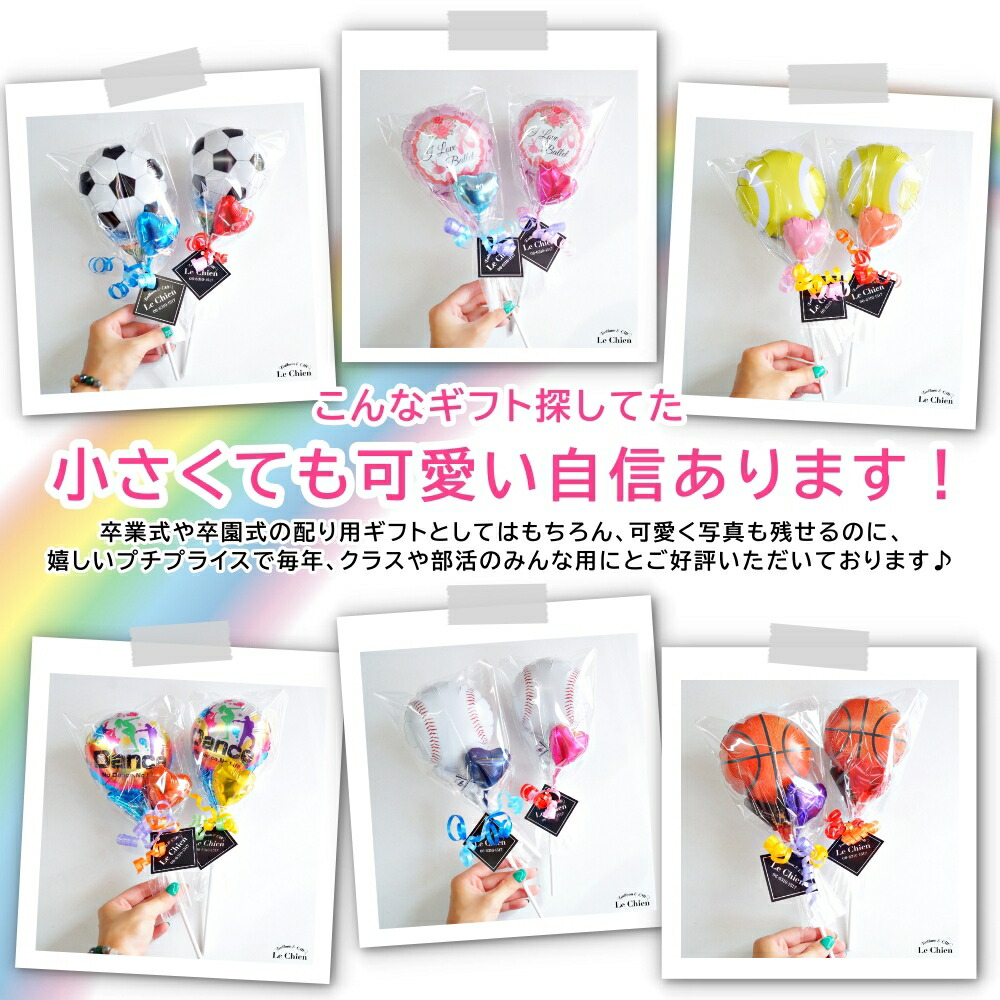 卒業式 バルーン 花束 部活 発表会 記念品 卒部 引退 お祝い ギフト