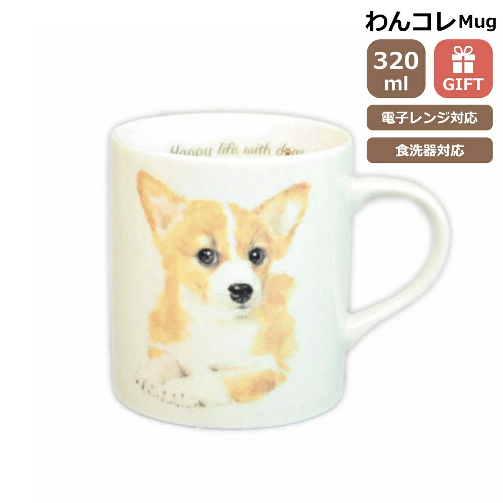 楽天市場】マグカップ ポメラニアン 犬 コップ コーヒー カップ ティーカップ おしゃれ ナチュラル おうちカフェ ドッグカフェ わんコレ 食器  日本製 ポメラニアングッズ 犬雑貨 お悔み プレゼント ギフト ルシアン : バルーン＆アニマル雑貨 Le Chien