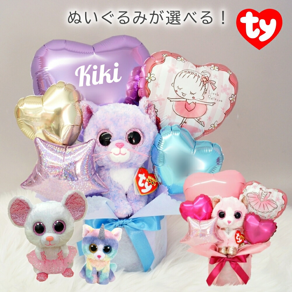 バルーン 発表会 バルーンギフト バレエ ぬいぐるみ付き TY バレリーナ トゥシューズ トウシューズ チュチュ 誕生日 バルーン バルーンフラワー アレンジメント 卓上 置き型 名前入れ 開店祝い バルーン ピンク プリマドンナ サプライズ 送料無料 ルシアン