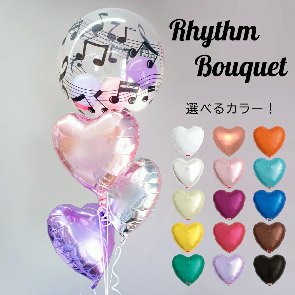 バルーン 発表会 音符 ヘリウムガス入り 奏でるリズムブーケ 演奏会 ミュージカル ミュージック バブルバルーン 送料無料 プレゼント ギフト ルシアン 開店祝い バルーン お店 周年 祝い 誕生日 バルーン
