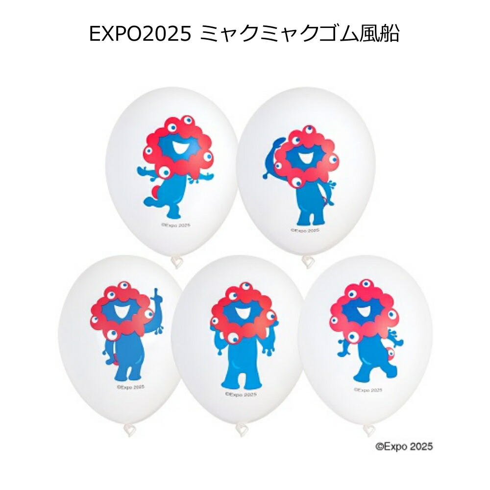 楽天市場】EXPO 2025 カプセルQミュージアム ミャクミャク