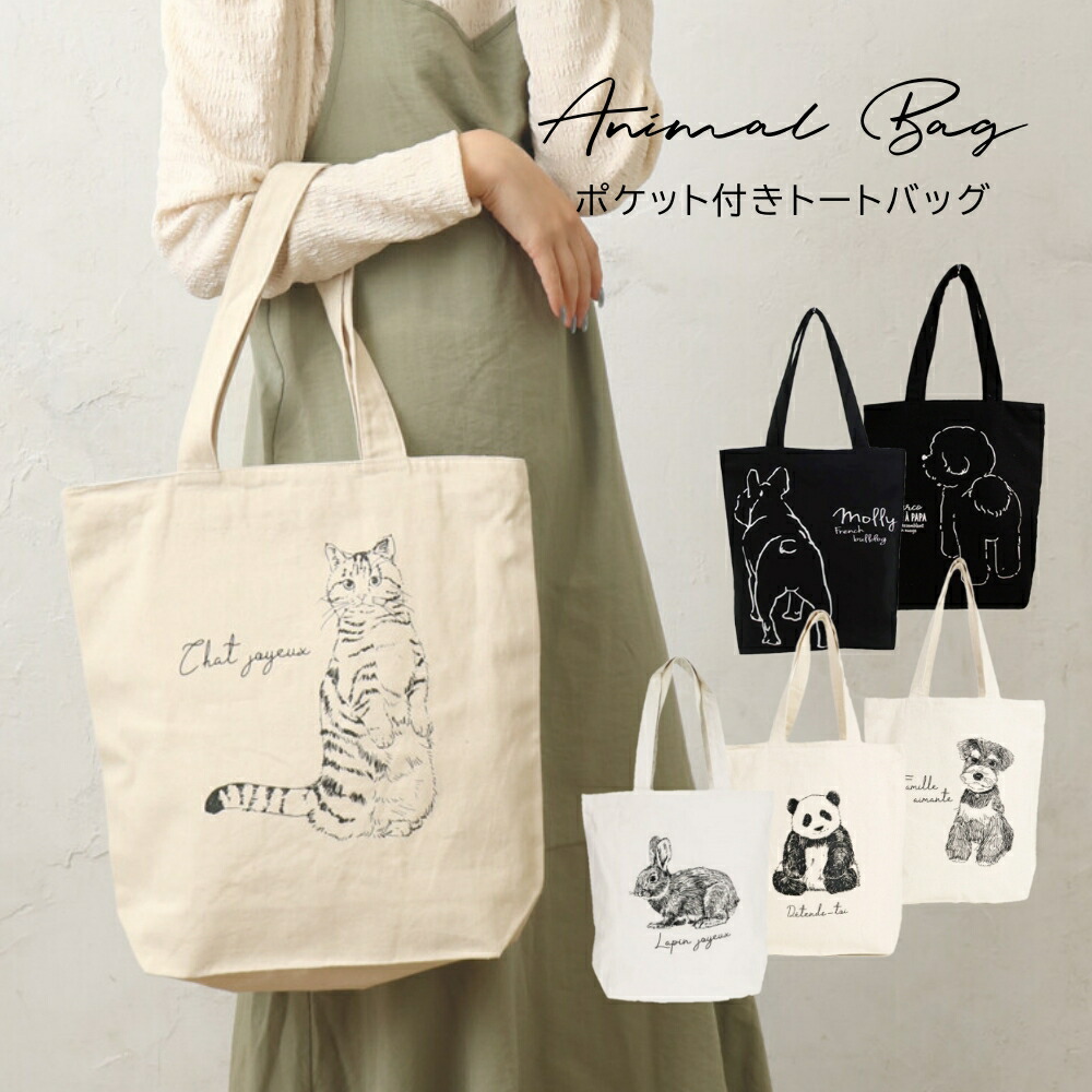 楽天市場】トートバッグ フレンチブルドッグ 柴犬 ねこ 犬 雑貨